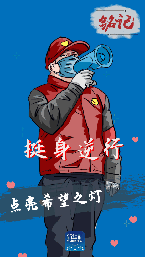 『正能量』铭记，他们用生命守护生命