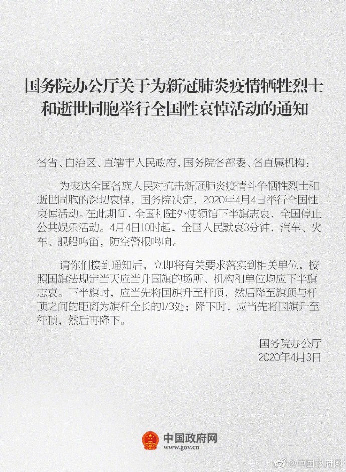 时政@今日,全国哀悼!