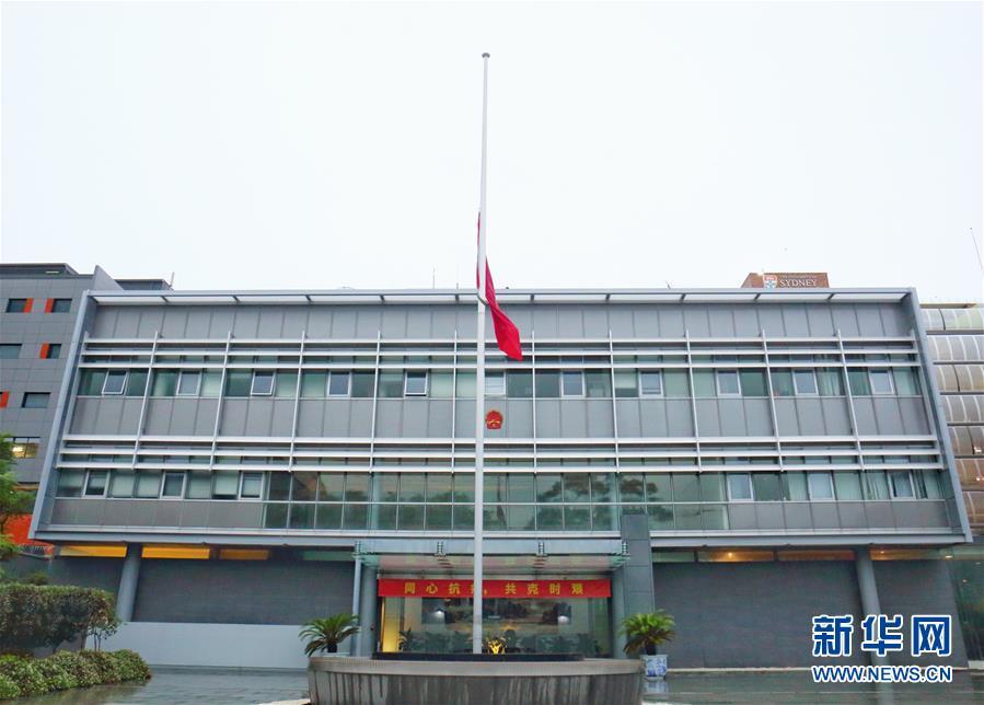 「国际」驻外使领馆下半旗志哀