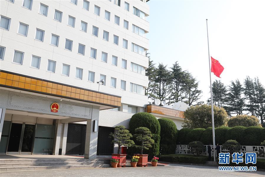 「国际」驻外使领馆下半旗志哀
