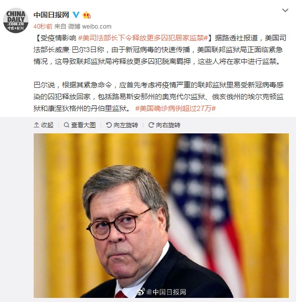 [国际社会]受疫情影响 美司法部长下令释放更多囚犯居家监禁