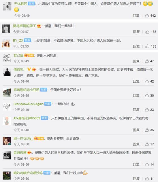 #国际#中国今举行全国性哀悼活动，伊朗驻华使馆引用《左传》发博文：此刻，我们同中国人站在一起