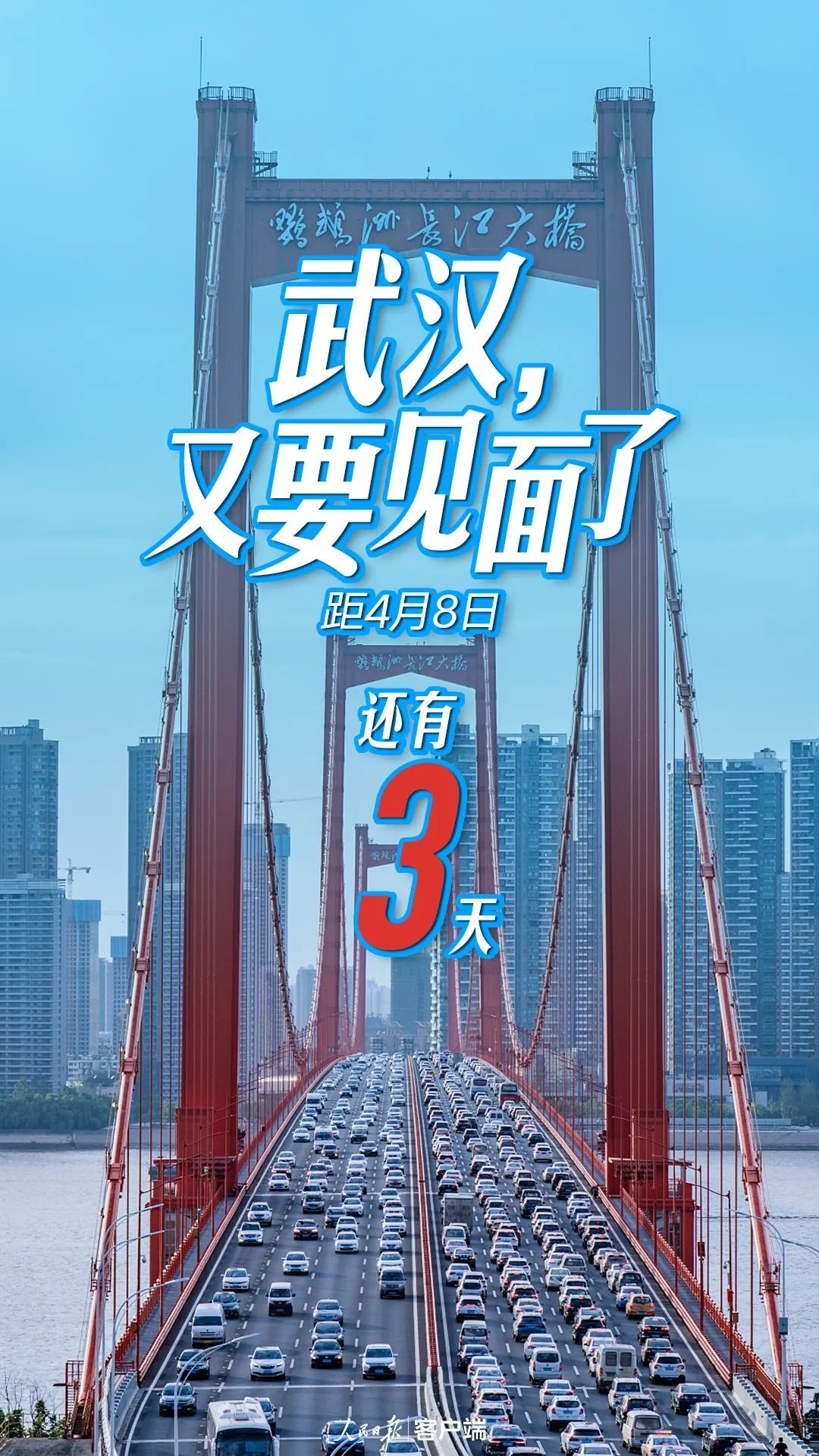 #社会#还有3天！
