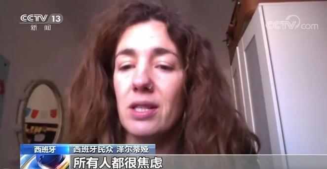 央视新闻■西班牙医院饱和 轻症患者在家隔离