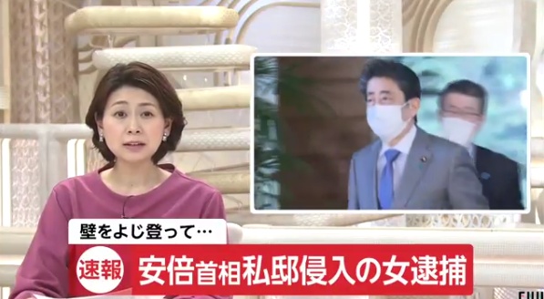 「国际社会」日本女子持刀具汽油罐闯入首相私宅 安倍正在家休息