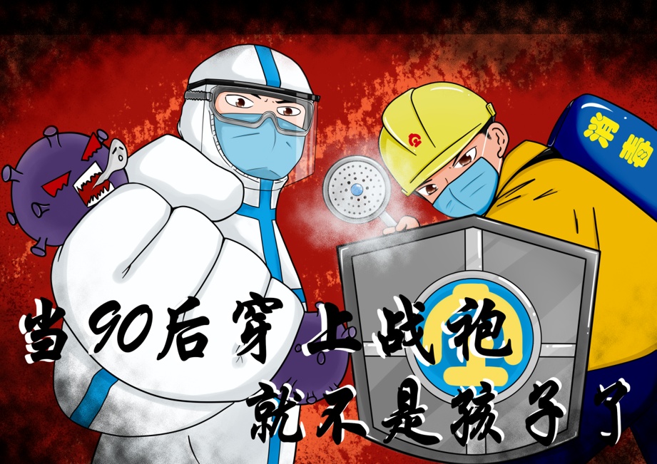 「疫情」中青漫评丨“90后”在大考中重塑时代标签