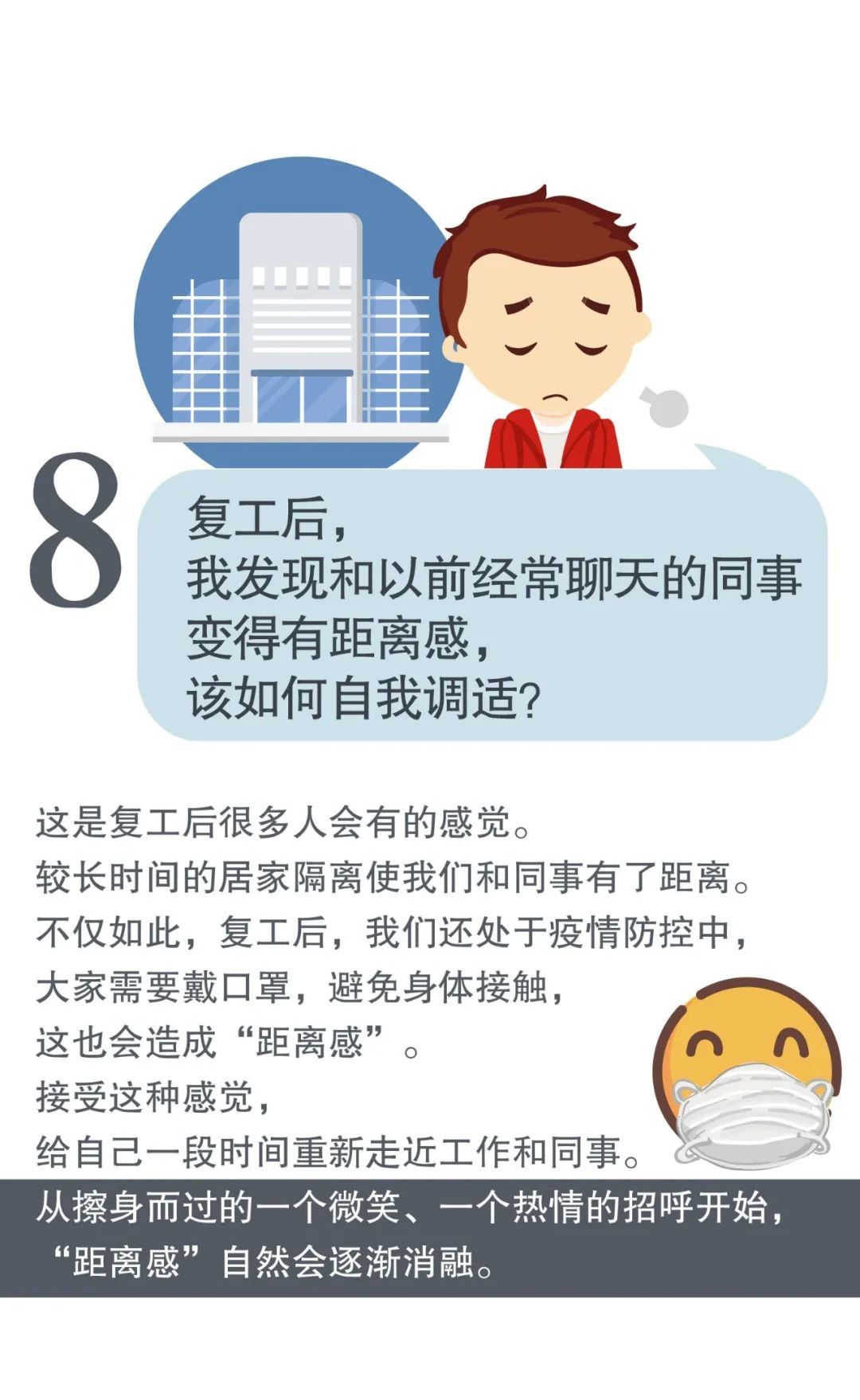 社会：复工后在单位吃饭很紧张？和同事聊天有距离感？这十个心理问题怎么破？