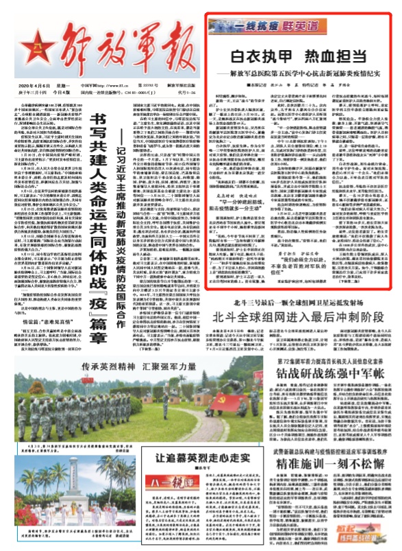 [疫情]全军唯一三甲传染病医院医护人员：白衣执甲，抗疫先锋