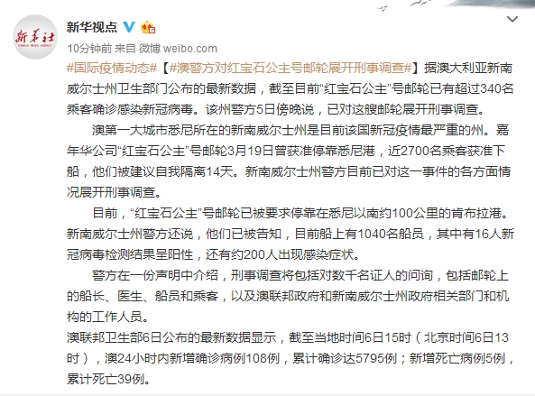 公主邮轮@澳大利亚对“红宝石公主”号邮轮展开刑事调查