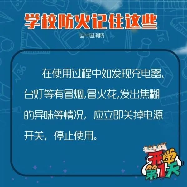教育■应急科普丨多地毕业年级复课 学校防火记住这些