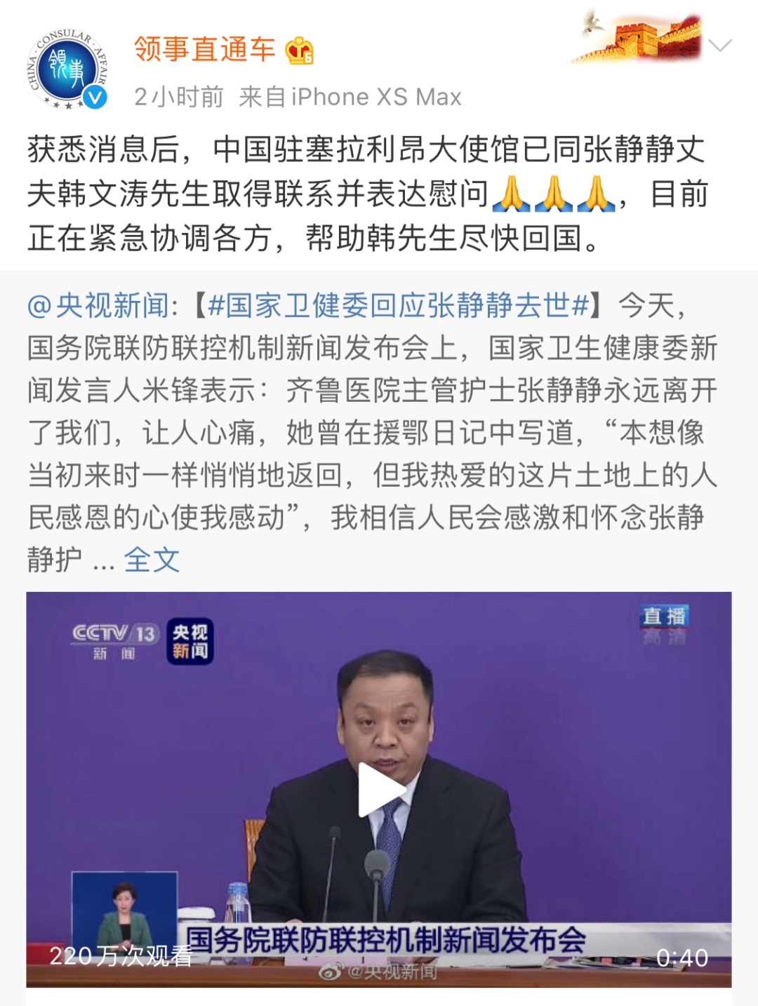 「张静静」张静静丈夫还在非洲，当地使馆发声
