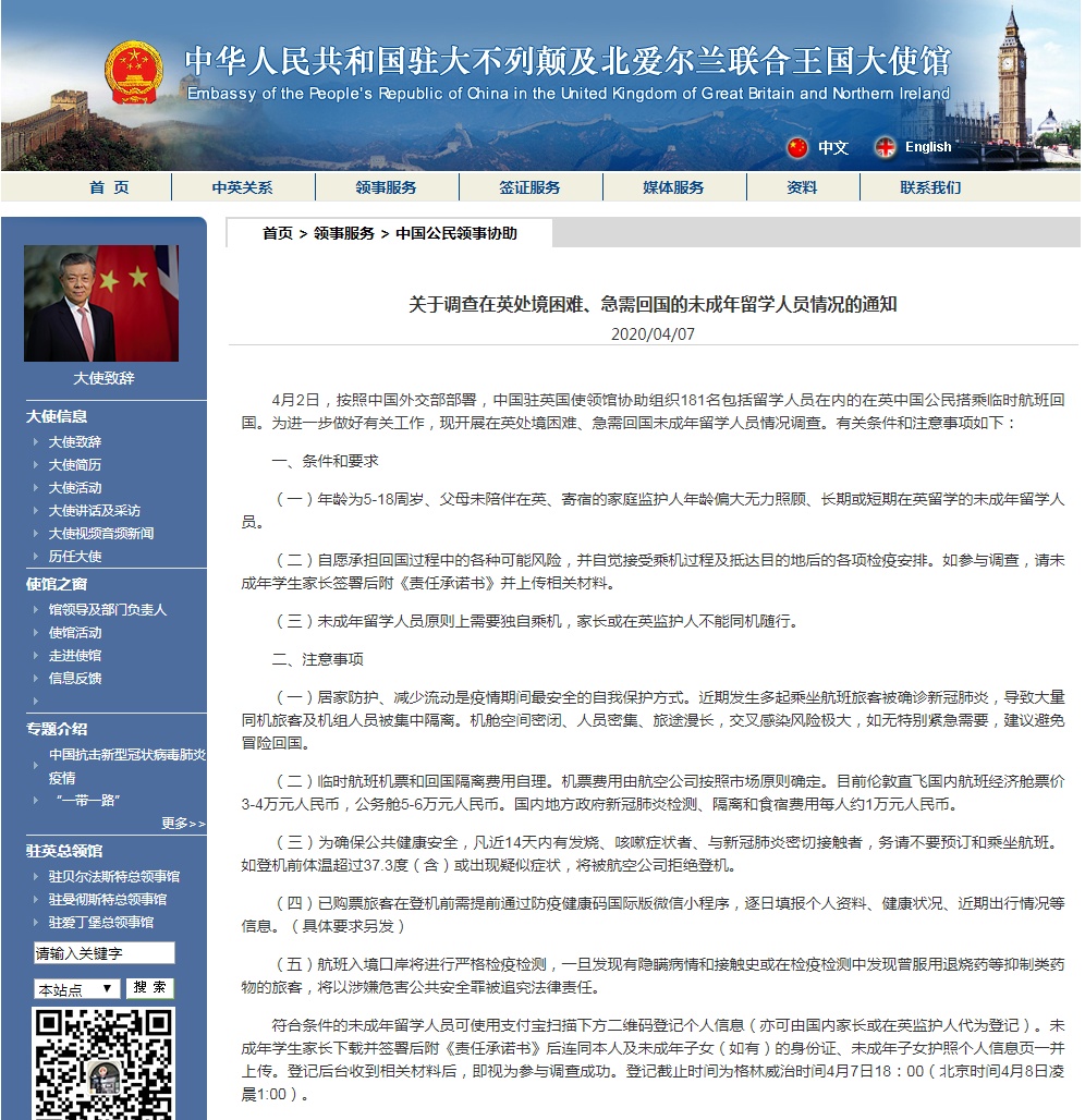 『留学』在英留学生处境困难急需回国？中国驻英国大使馆发布调查通知
