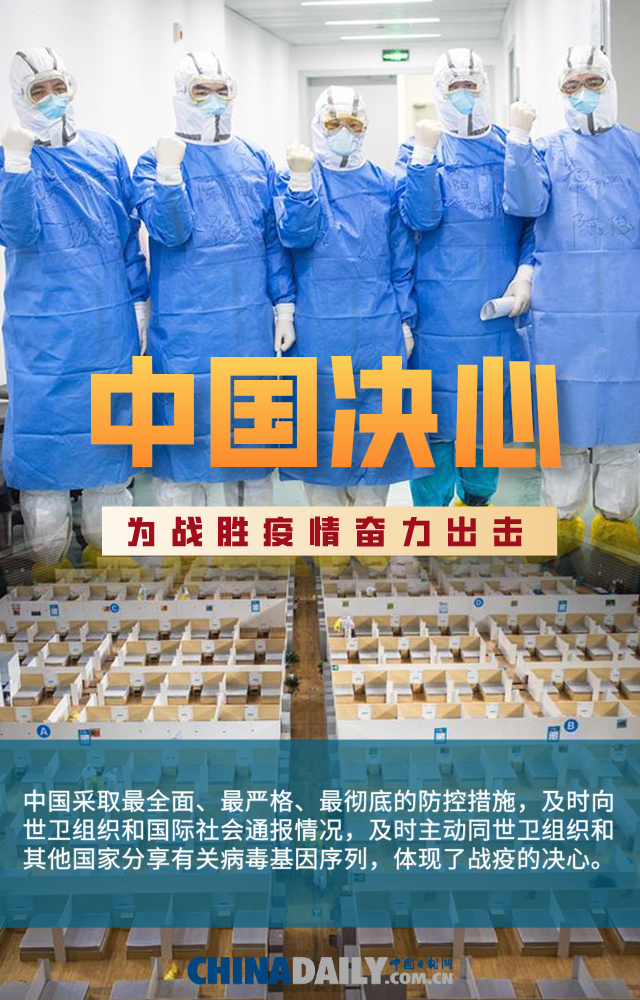 「传染病」【海报】全球合作共战疫情：“中国行动力”树立典范