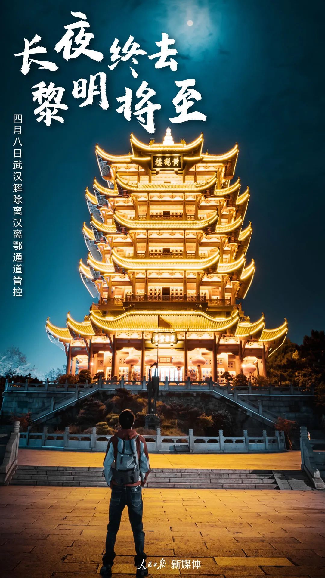 社会▲云开月明！