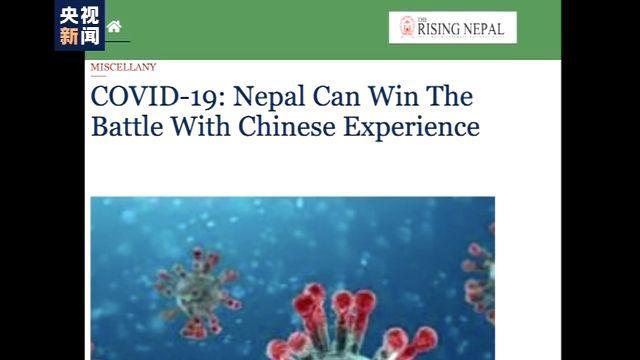 『疫情』国际社会点赞中国抗疫措施 期待中国分享宝贵经验