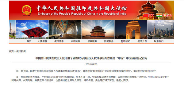 中文国际频道@印个别组织要求中国“赔偿疫情损失” 我驻印使馆驳斥