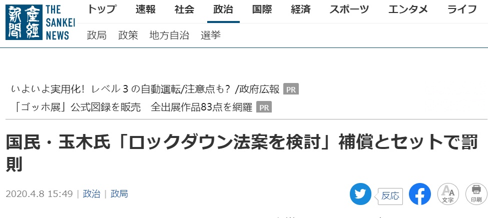 「紧急状态」日本在野党党首：宣布“紧急状态”并不够，要考虑讨论“封城”