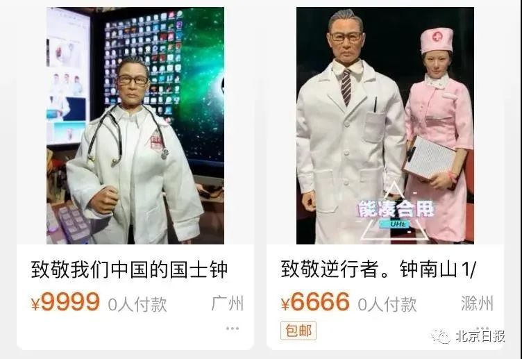 「钟南山」“钟南山”手办模型700元一套，别消费钟院士行不？！