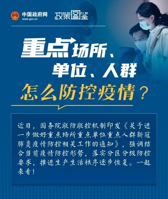 「传染病」重点场所、单位、人群怎么防控疫情？这些事一定要注意！