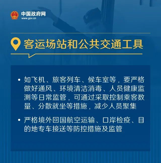 「传染病」重点场所、单位、人群怎么防控疫情？这些事一定要注意！