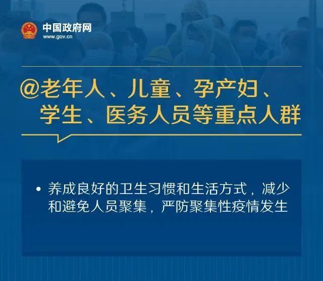 「传染病」重点场所、单位、人群怎么防控疫情？这些事一定要注意！