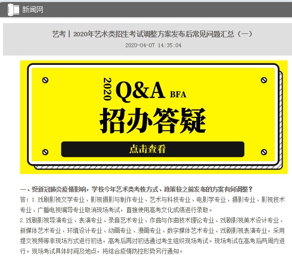 『高考』多校艺考方案有大变化！考生如何应对