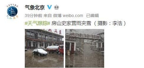 「天气」今天北京有降水山区飘雪 最高气温跌至12℃