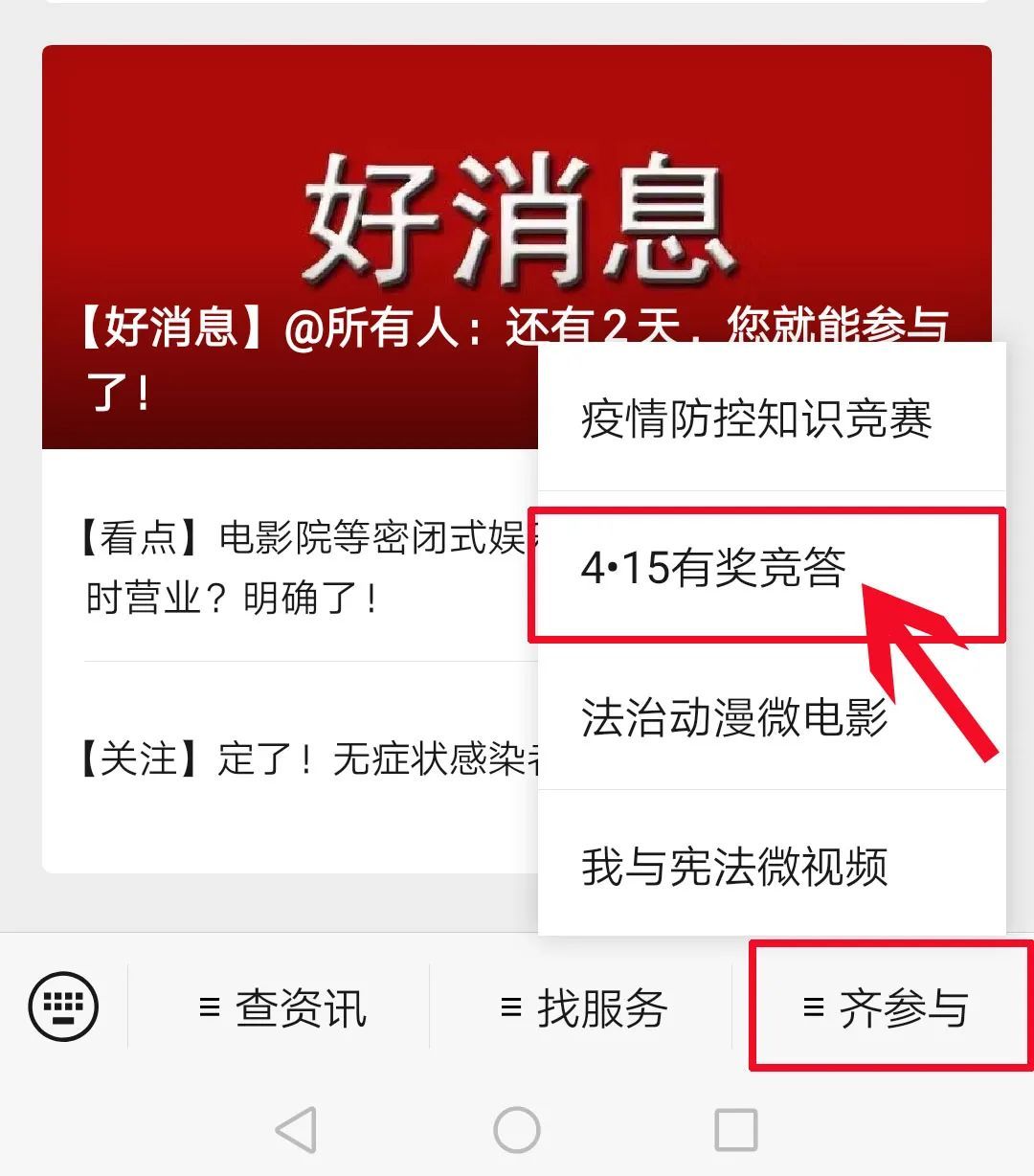 社会@@所有人：还有2天，您就能参与了！