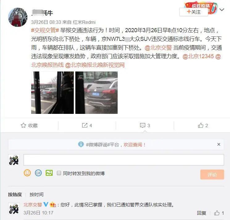 北京交警■网友:他们变道压线!北京交警:安排!