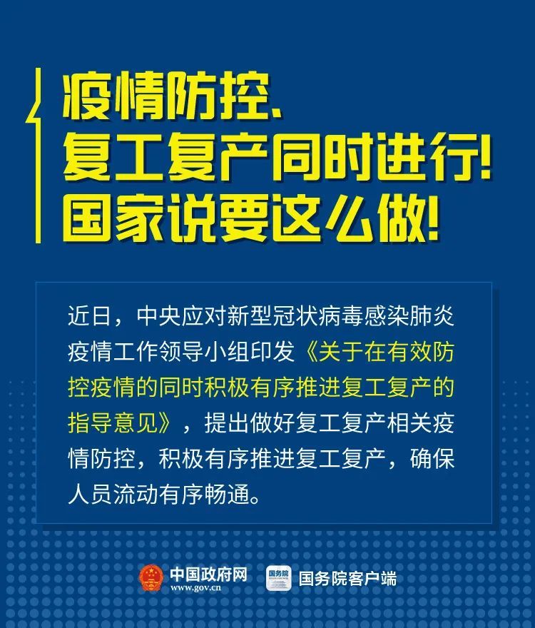 「疫情」疫情防控和复工复产同时进行!国家说要这么做