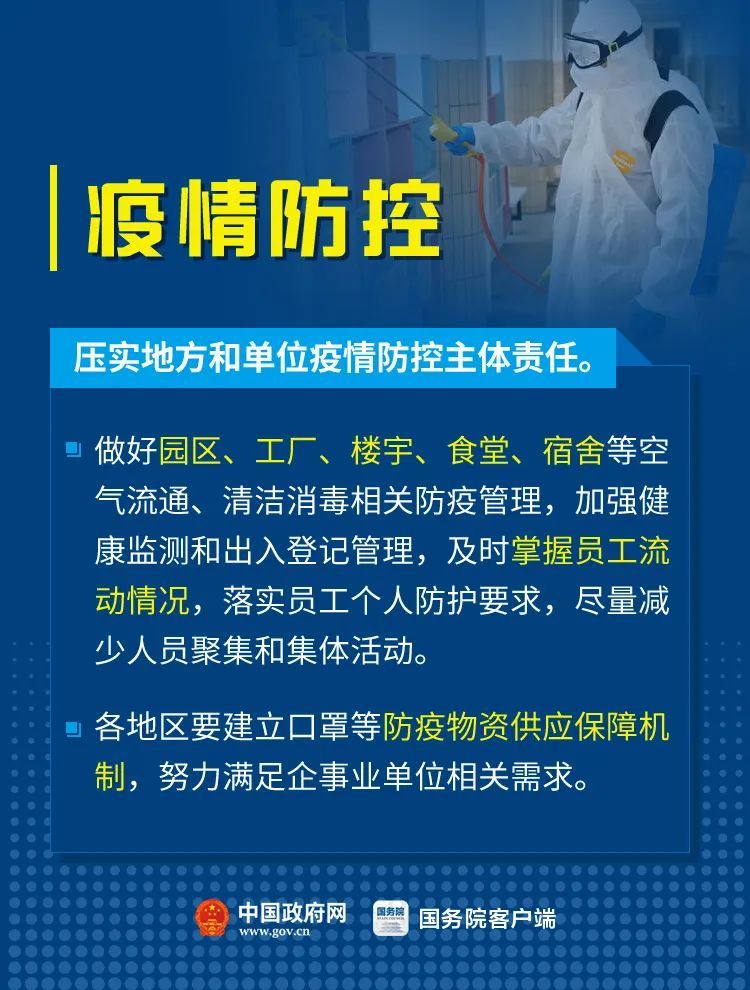 「疫情」疫情防控和复工复产同时进行!国家说要这么做