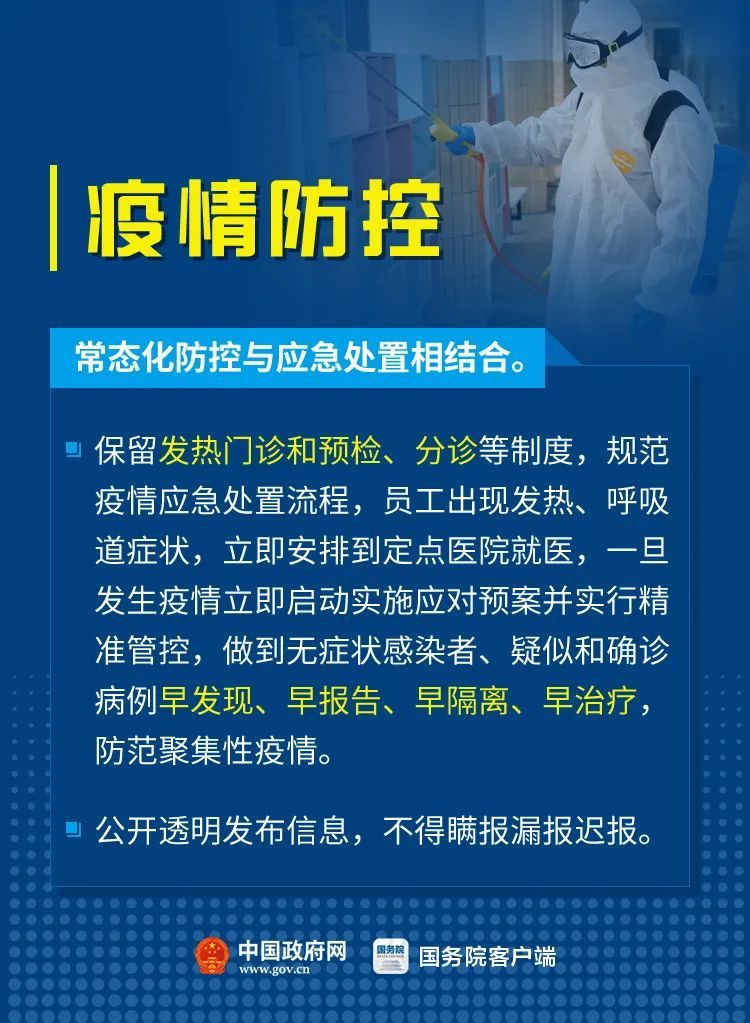 「疫情」疫情防控和复工复产同时进行!国家说要这么做