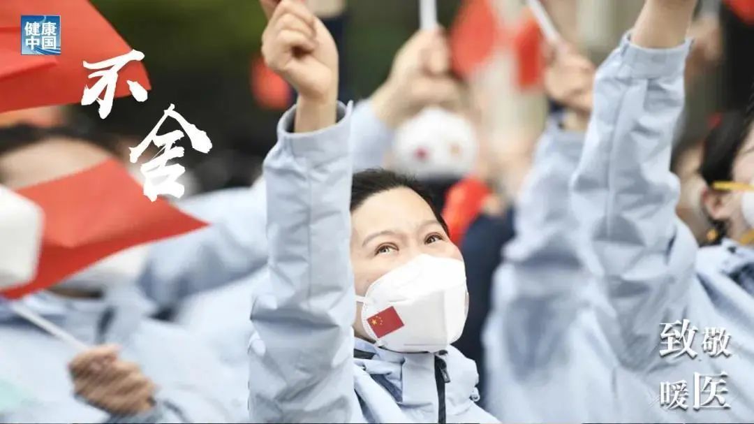 医疗：回家！“传递战疫正能量——致敬暖医”作品征集活动第二期启动