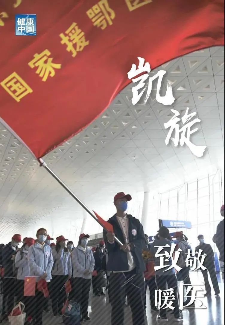 医疗：回家！“传递战疫正能量——致敬暖医”作品征集活动第二期启动