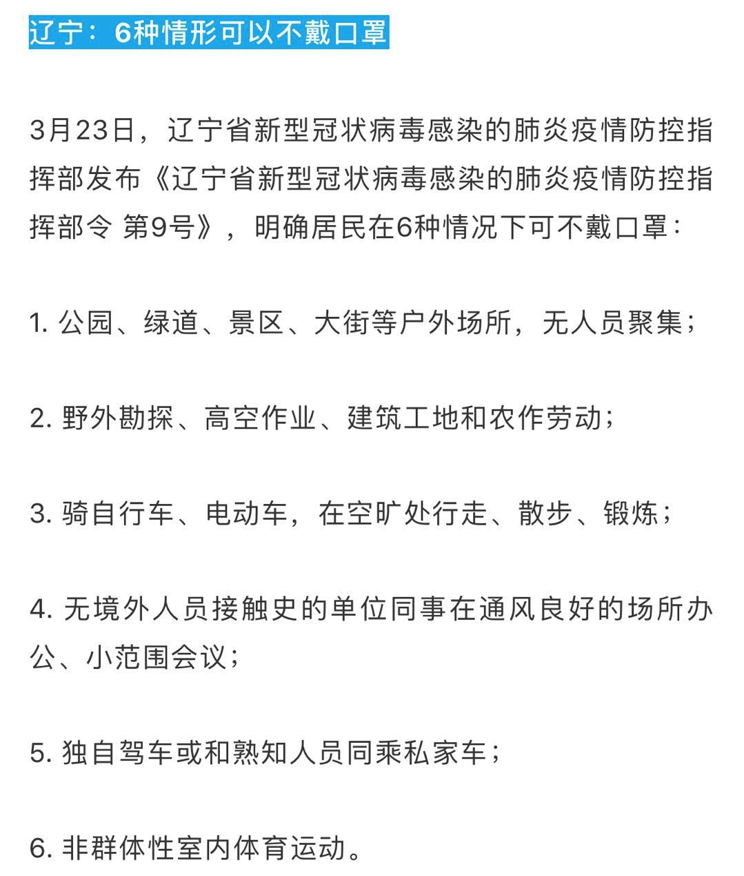 疫情▲北京还要戴多久口罩？中央明确了！