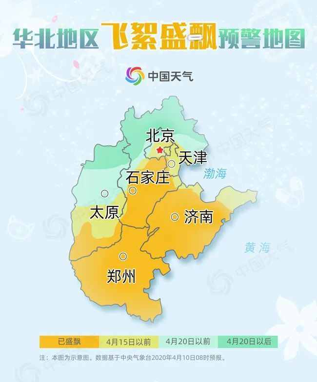 『疫情』飞絮盛飘预警！京津即将爆发“四月雪” 疫情期间如何做好防护？