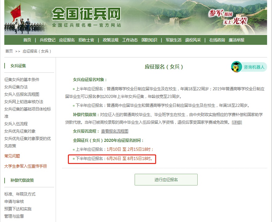 『大学生征兵』2020年下半年大学生征兵报名已开始