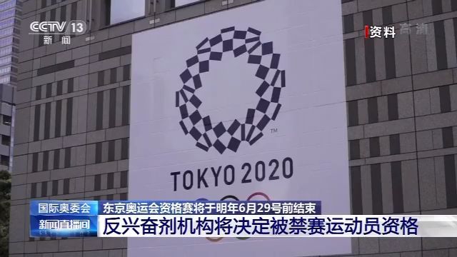 #奥运会#国际奥委会：解禁运动员能否参加东京奥运会将由世界反兴奋剂机构决定