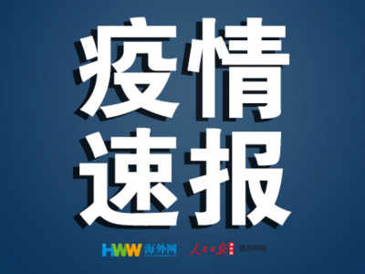 ：葡萄牙新增1516例新冠肺炎确诊病例 累计15472例