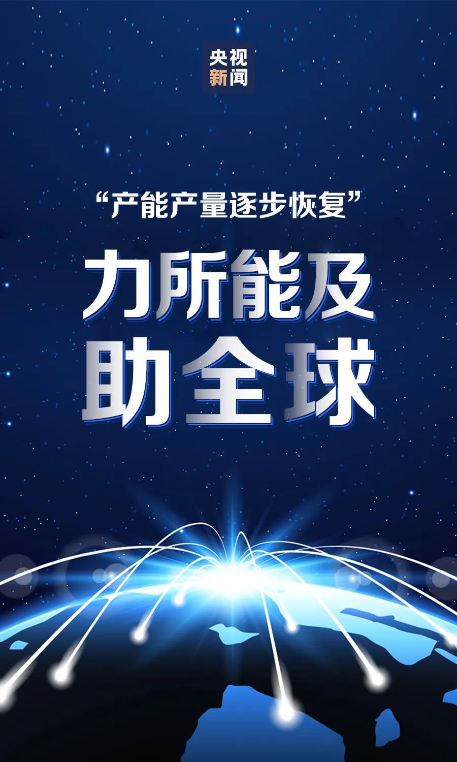 []这组数字，是中国助力全球的见证