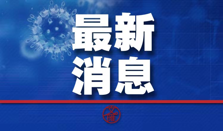 公安部@境外赌博势力借疫情加大对华招赌力度！公安部通告：一查到底、从重惩处！