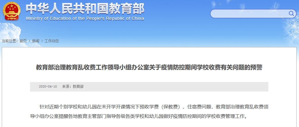 教育■教育部发布重要预警！