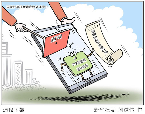 [功能手机]这20余款App将下架处理！存在涉嫌隐私不合规行为