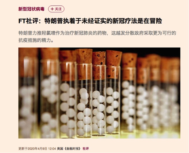 「特朗普」特朗普再次卖力推荐抗疫药物 被媒体质疑病急乱投医