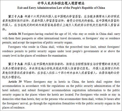 「驱逐出境」国家移民管理局：违反中国法律法规的外国人或将被驱逐出境