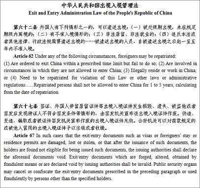 「驱逐出境」国家移民管理局：违反中国法律法规的外国人或将被驱逐出境