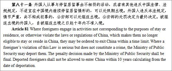 「驱逐出境」国家移民管理局：违反中国法律法规的外国人或将被驱逐出境