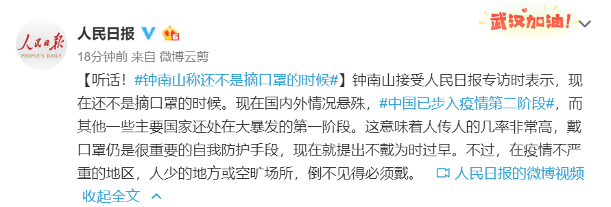 【钟南山】可以摘口罩了吗？境外输入会不会造成中国疫情二次暴发？钟南山最新回应来了