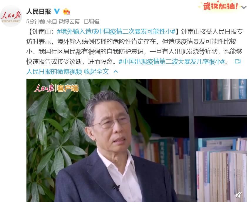 【钟南山】可以摘口罩了吗？境外输入会不会造成中国疫情二次暴发？钟南山最新回应来了