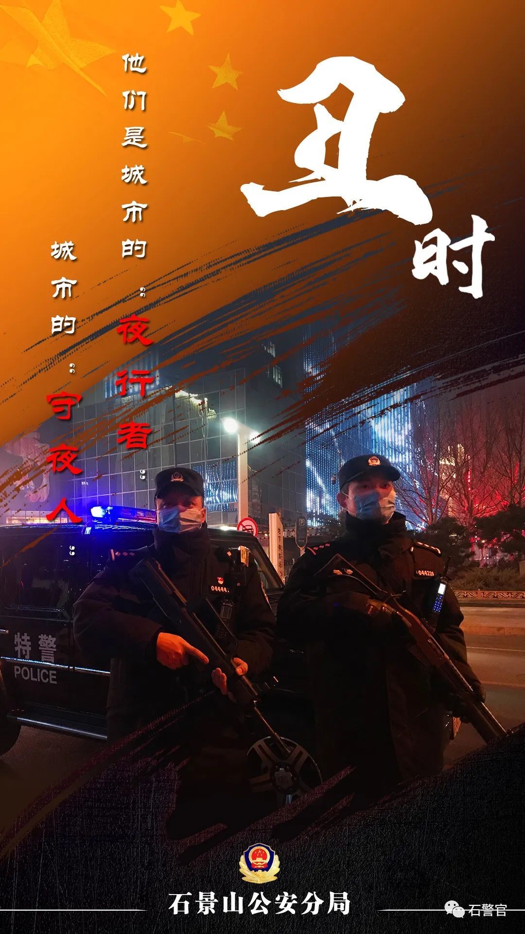 十二时辰■战“疫”十二时辰